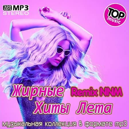Жирные Хиты Лета Remix NNM (2022) MP3