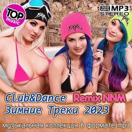 Club&Dance Зимние Треки 2023 Remix NNM (2023) MP3