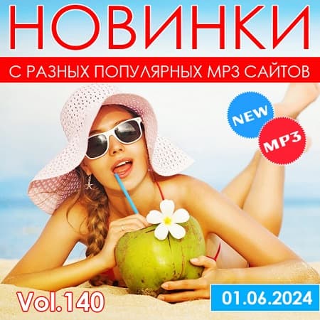 Новинки С Разных Популярных MP3 Сайтов Vol.140 (2024) MP3