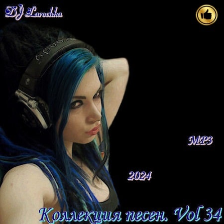 Коллекция песен от DJ Larochka Vol.34 (2024) MP3
