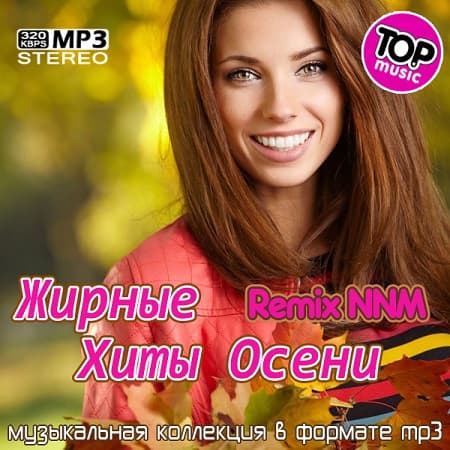 Жирные Хиты Осени Remix NNM (2021) MP3