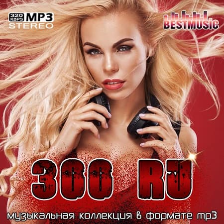 300 RU (2022) MP3