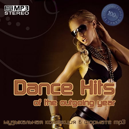 Dance Hits of the outgoing year (2022) MP3